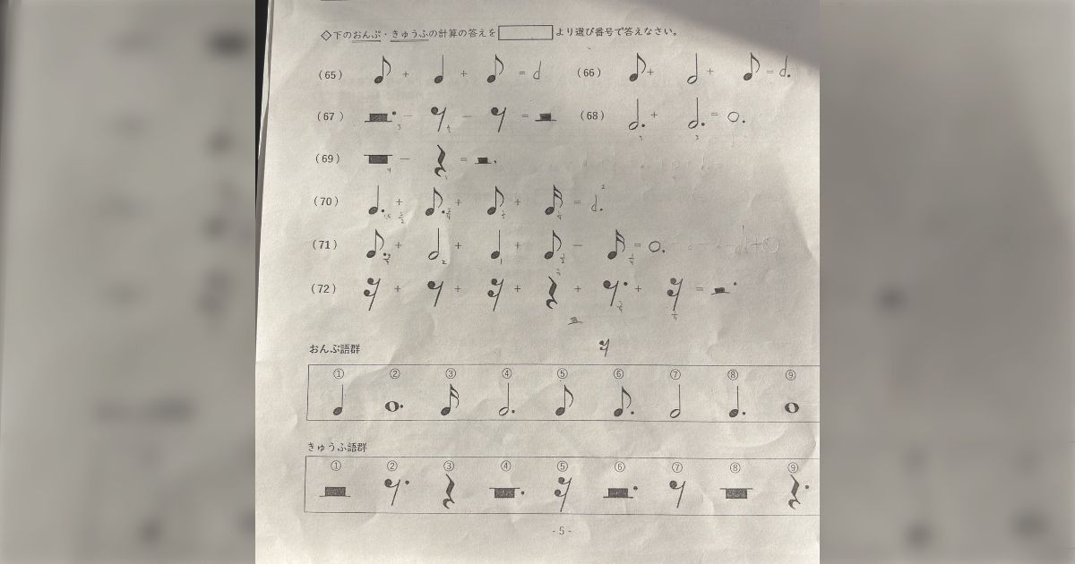 中学校の音楽のテストに音符や休符の長さ、計算問題などが出題されるが、日ごろ音楽を聴かない子どもたちにやらせる必要はあるのだろうか