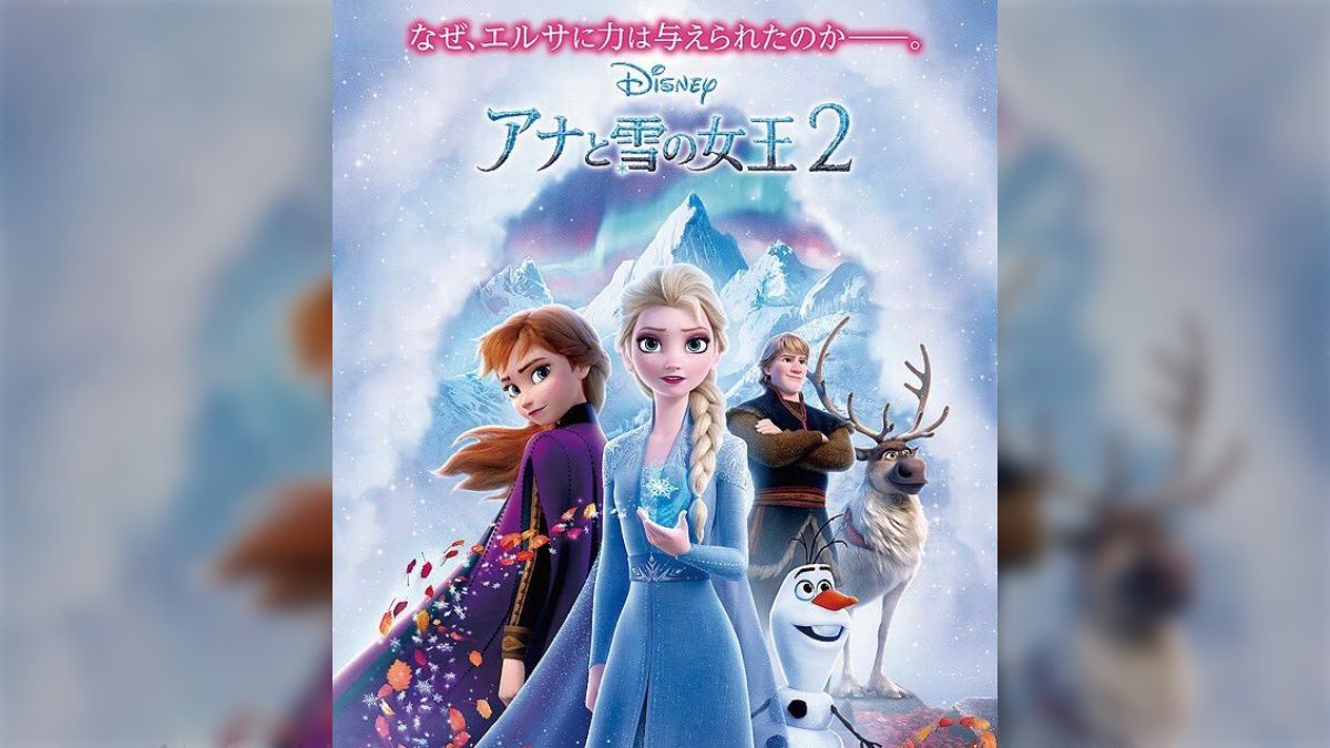 雪の女王なのにすっごいアツい」「勇気ある続編」映画『#アナと雪の
