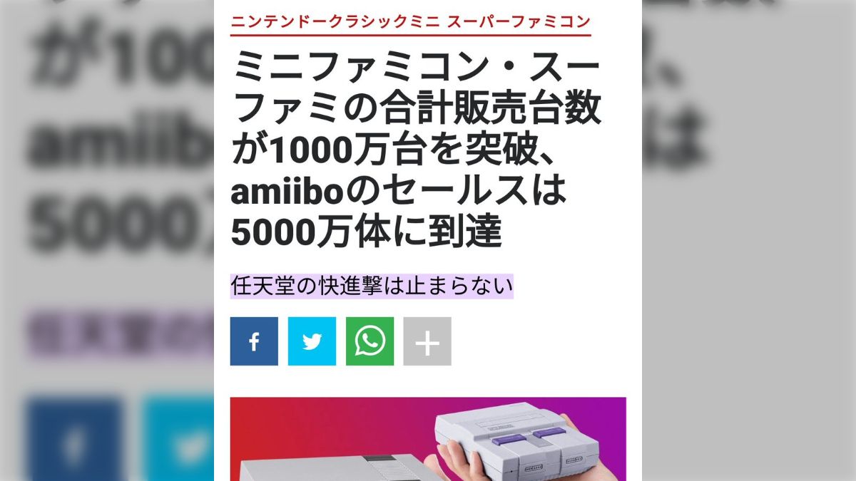 ファミコンやスーパーファミコン