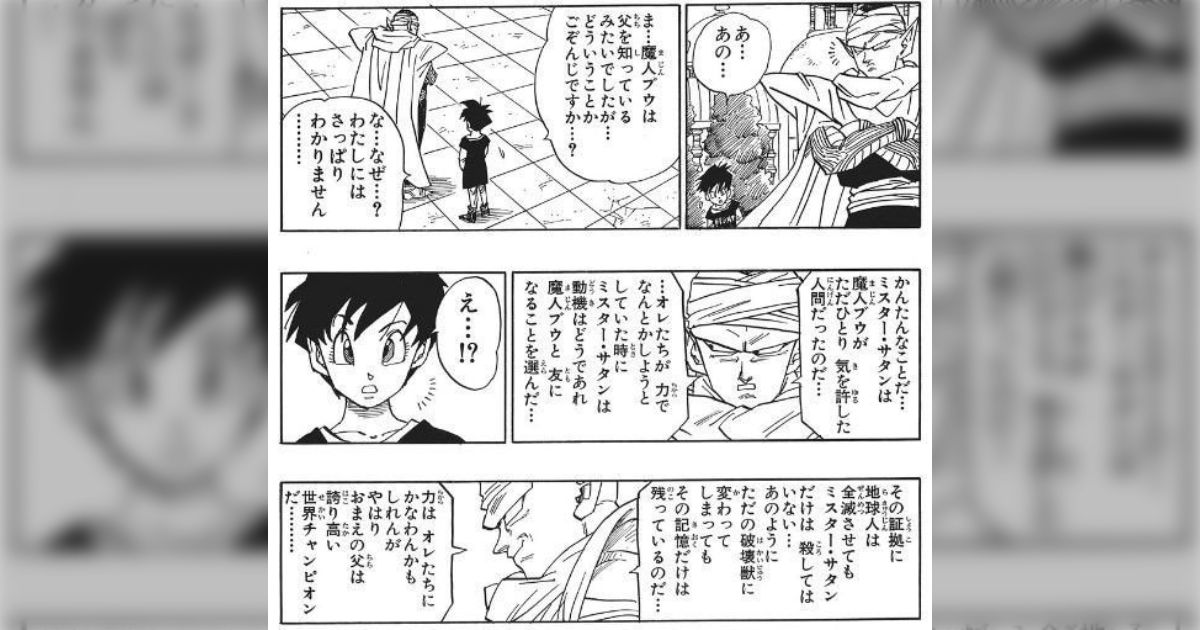 B! ドラゴンボール] 『ドラゴンボール』ピッコロの名シーンは 