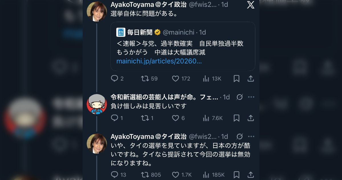 タイより酷いと選挙批判し、タイ人から批判されると「収監されることもあるが大丈夫か？」と言う筑波大学准教授