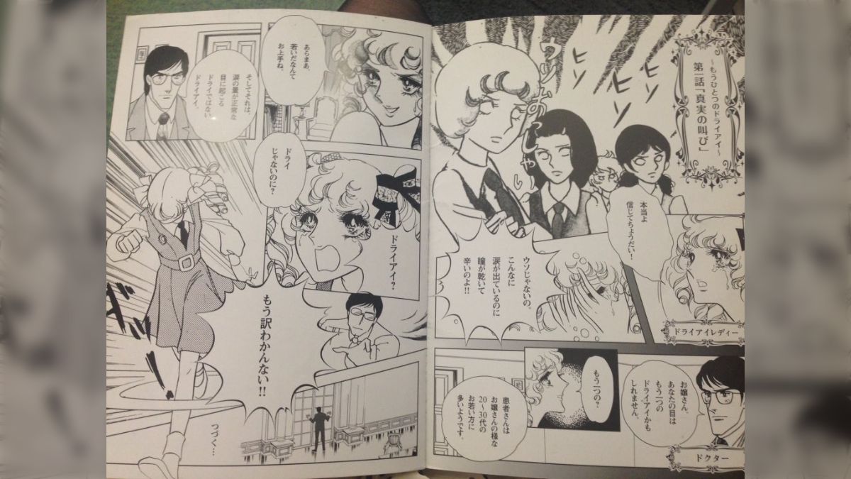 二次元文字コラ 眼科にあった本が池田理代子先生のコラ漫画だった「勢いしか頭に残らない」「シュール過ぎる」 - Togetter [トゥギャッター]