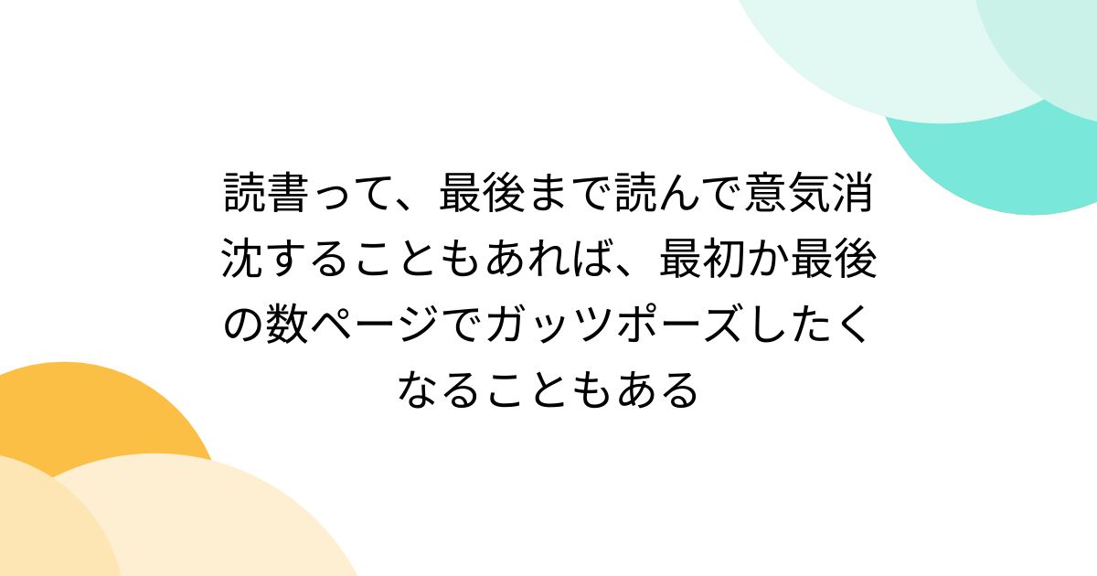 読書 思索 文章 Jギッドン （文章を書く人間にとって、読書は