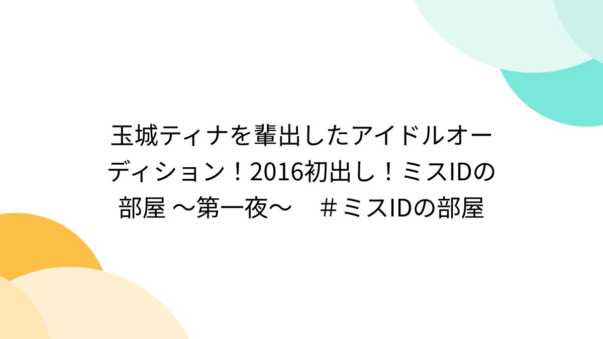 勝間和代おっぱい 