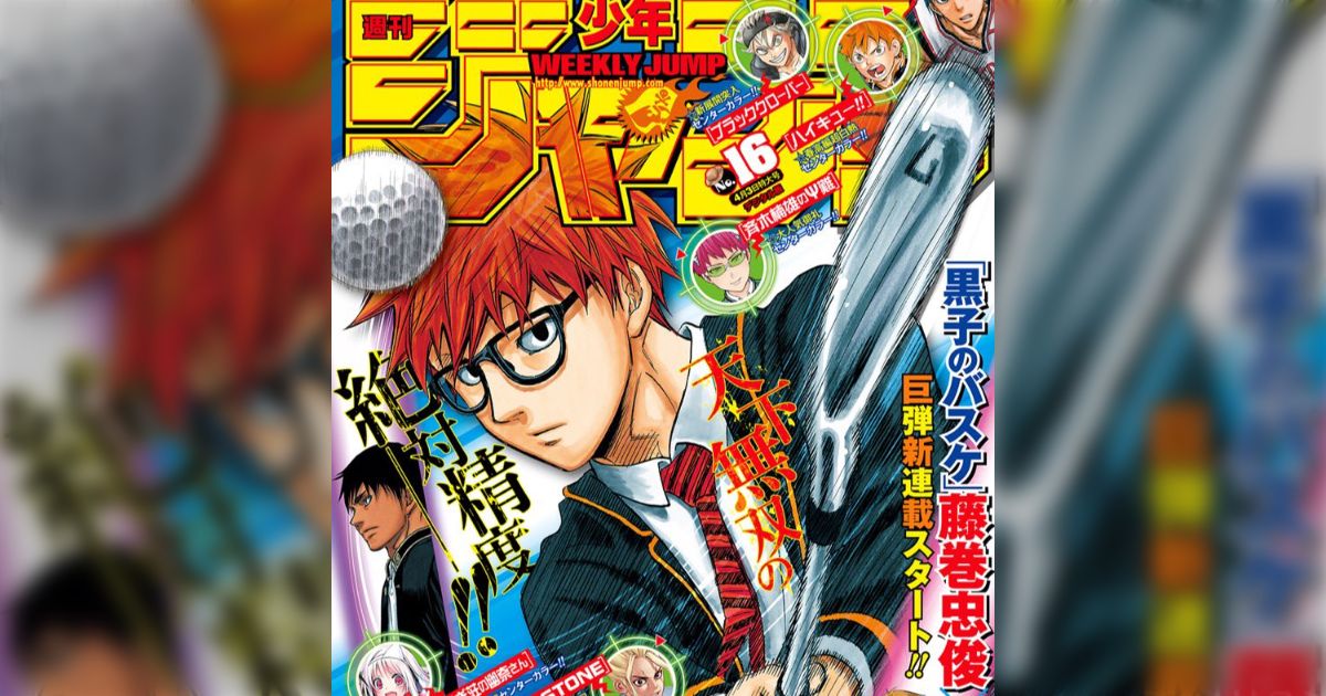 黒子のバスケ新連載号】週刊少年ジャンプ 2009年 2号 さうな