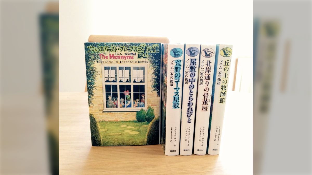 丘の上の牧師館 （メニム一家の物語 5） シルヴィア・ウォー／作