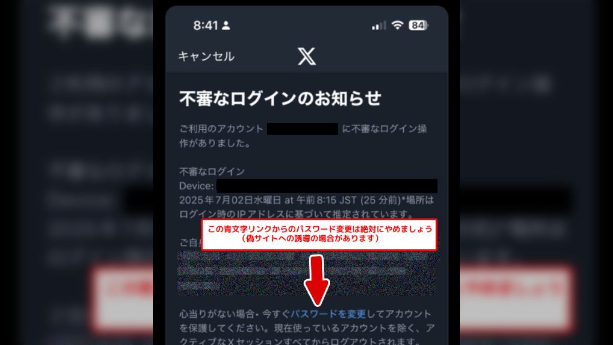 ロク　他者購入不可 Xで不正ログイン祭り…世界各地から不正な操作？通知に見せかけた