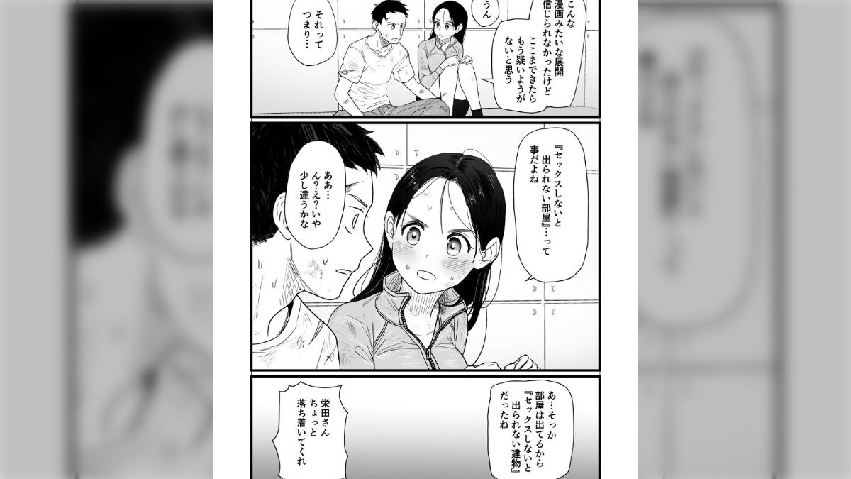 人が死ぬとこよりエッチなとこの方が見たいもん！｣マンガ｢デスゲームVSセックスしないと出られない部屋｣のヒロインが魅力的。→｢これは然った｣｢早く然れ！然るんだ！！｣  - Togetter [トゥギャッター]