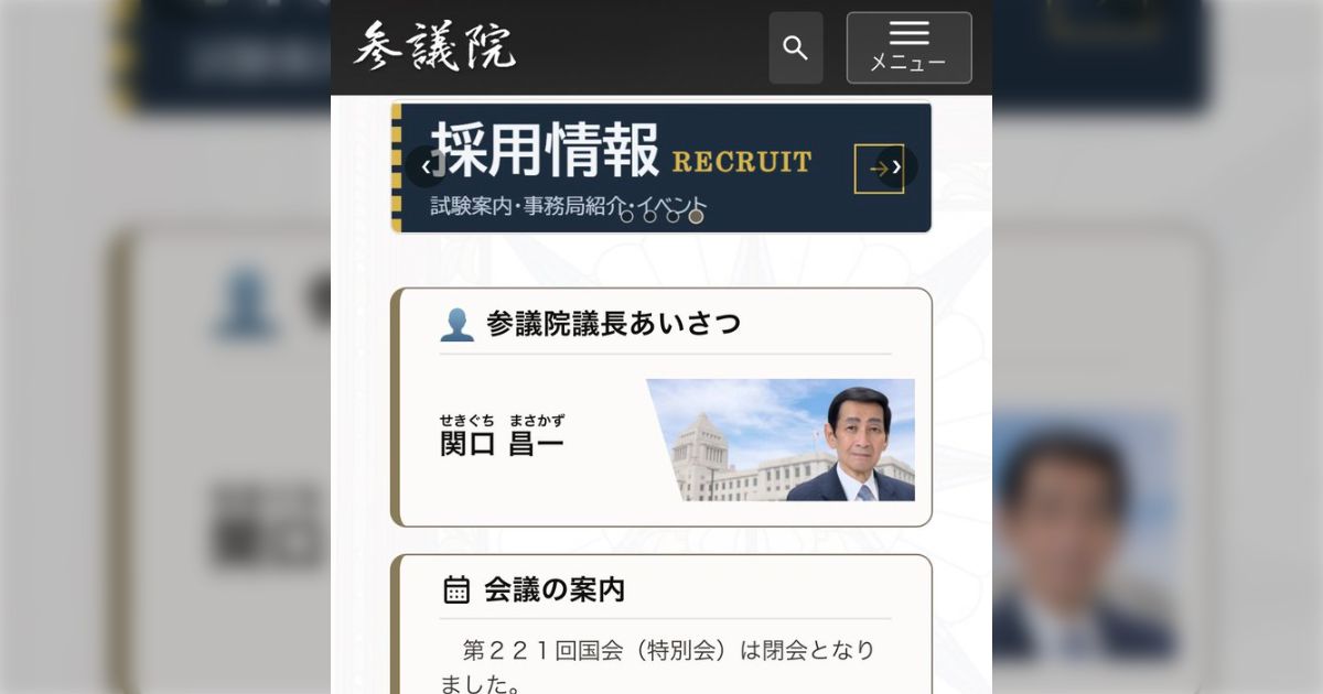 『参議院のホームページがデザインリニューアルされたが、AIで丸ごと作ったか?という出来栄えで困惑する→落札価格が30万を切っている案件だった』へのコメント