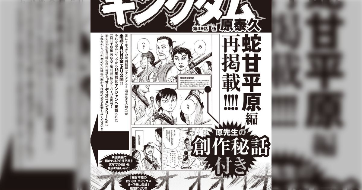 あと1日】「キングダム」【推しの子】「嘘喰い」など、ヤング