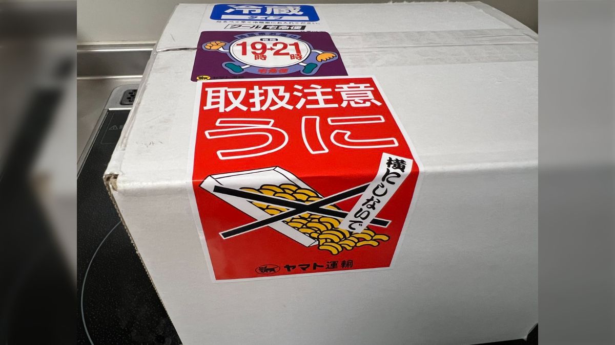 うにです(^^)他の方は購入しないで下さい うに 横にしないで」と書かれたシールが貼られた箱が届いた、中身は