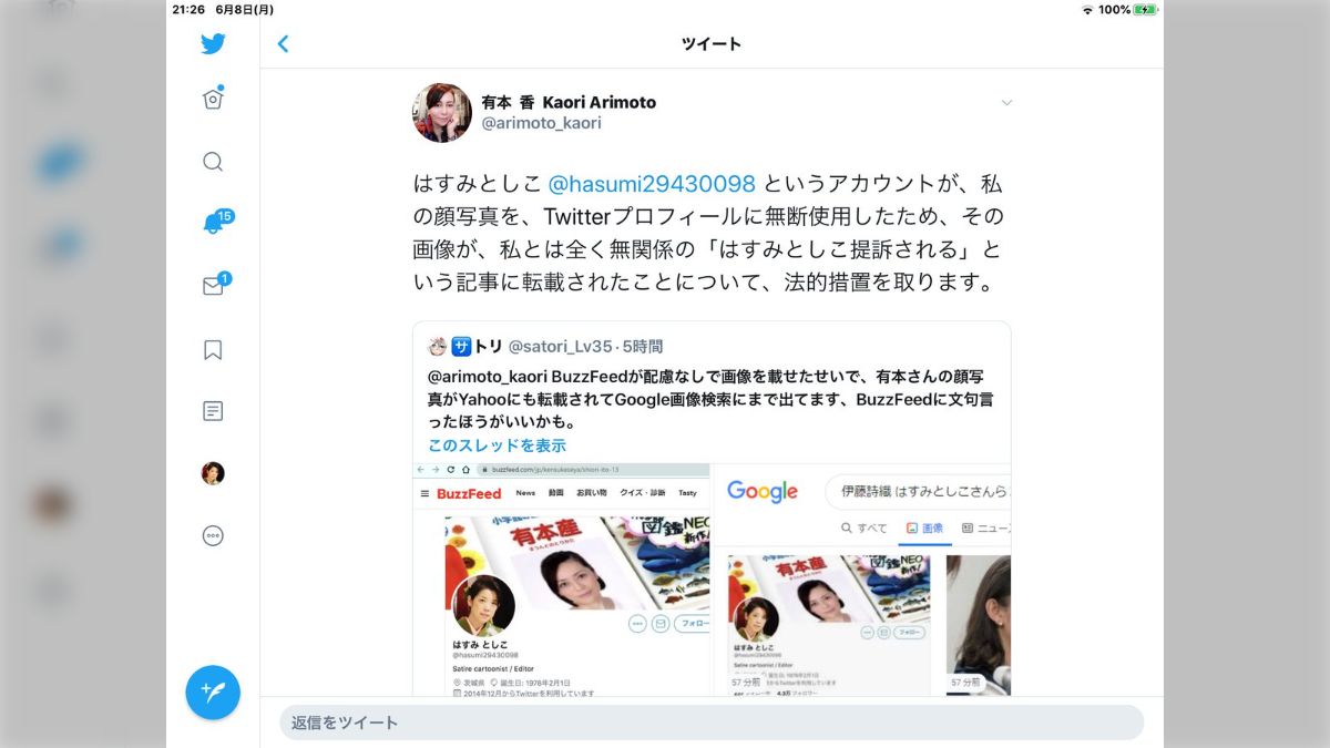 はすみとしこ さん、ヘッダーについて文句言われたので素直に