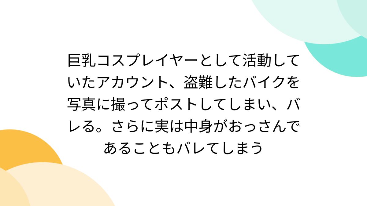 コスプレ巨乳ナンパ