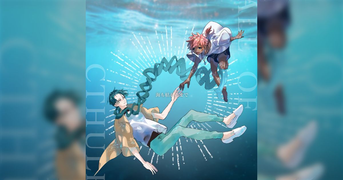 海も枯れるまで - posfie