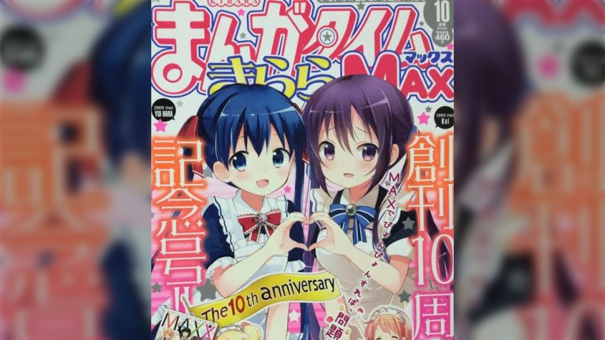 まんがタイムきららMAX 10周年 20周年 記念号
