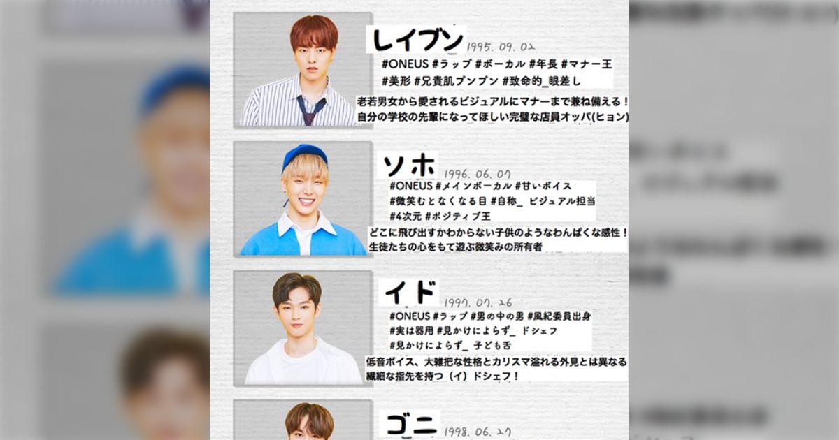 ONEUS＆ONEWE 日本語訳 まとめ (39ページ目) - Togetter [トゥギャッター]