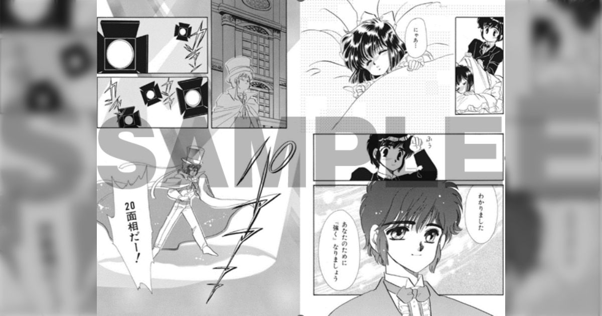 CLAMP公式「単行本『20面相におねがい!!』収録ページの初出を調べてい