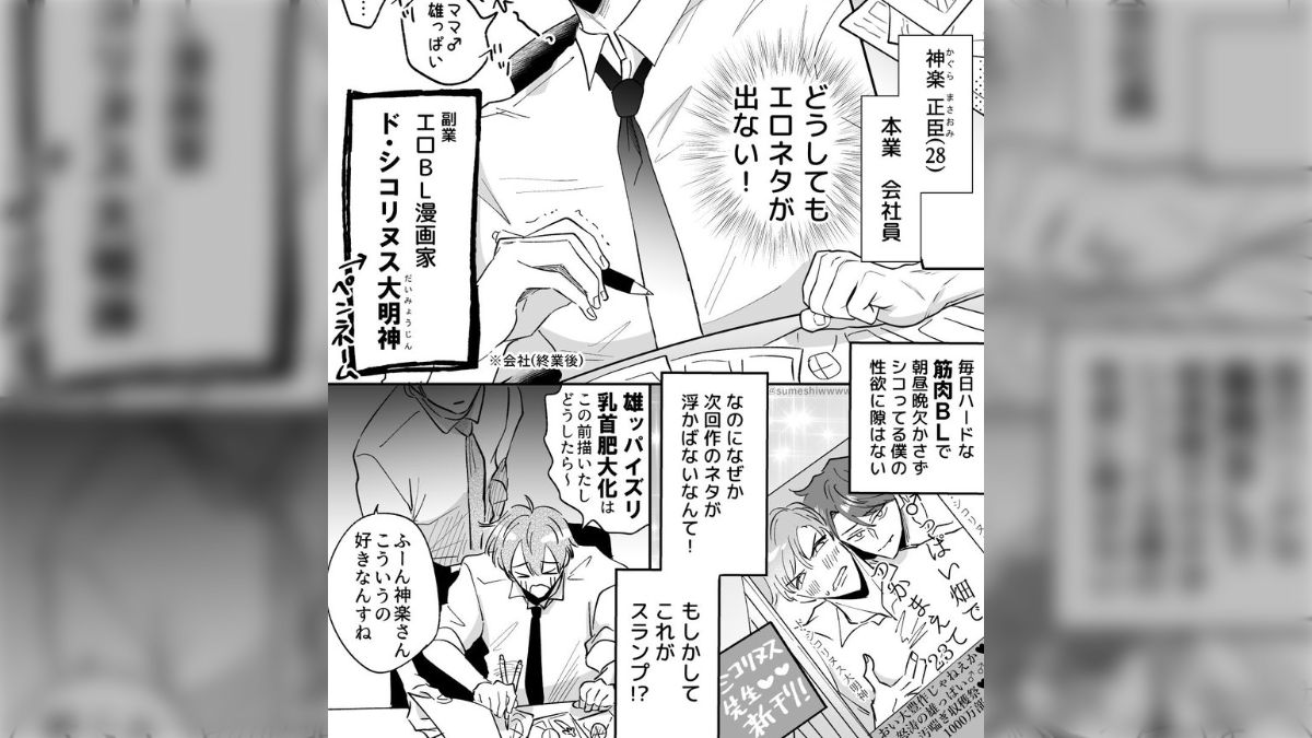 BL漫画家「BL描いてるんです」何も知らない人「へー！BLの性描写ってキレイですよね！男性向けってアヘ顔とか汚くてちょっと引きます！」筋肉ムキムキアヘ顔 ダブルピース濁点汚喘ぎ描くBL漫画家「あーね笑」 - Togetter [トゥギャッター]