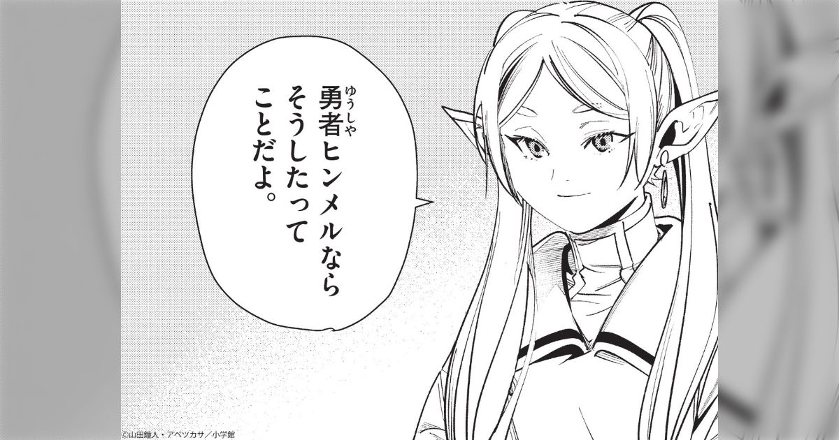 ヒンメルの声優さんは全てのセリフの最後に「愛しているよフリーレン」を添えるつもりで言っているらしいが、これは現実でも全ての人が応用できる考え方→「愛しているよフリーレン」ポストが続々