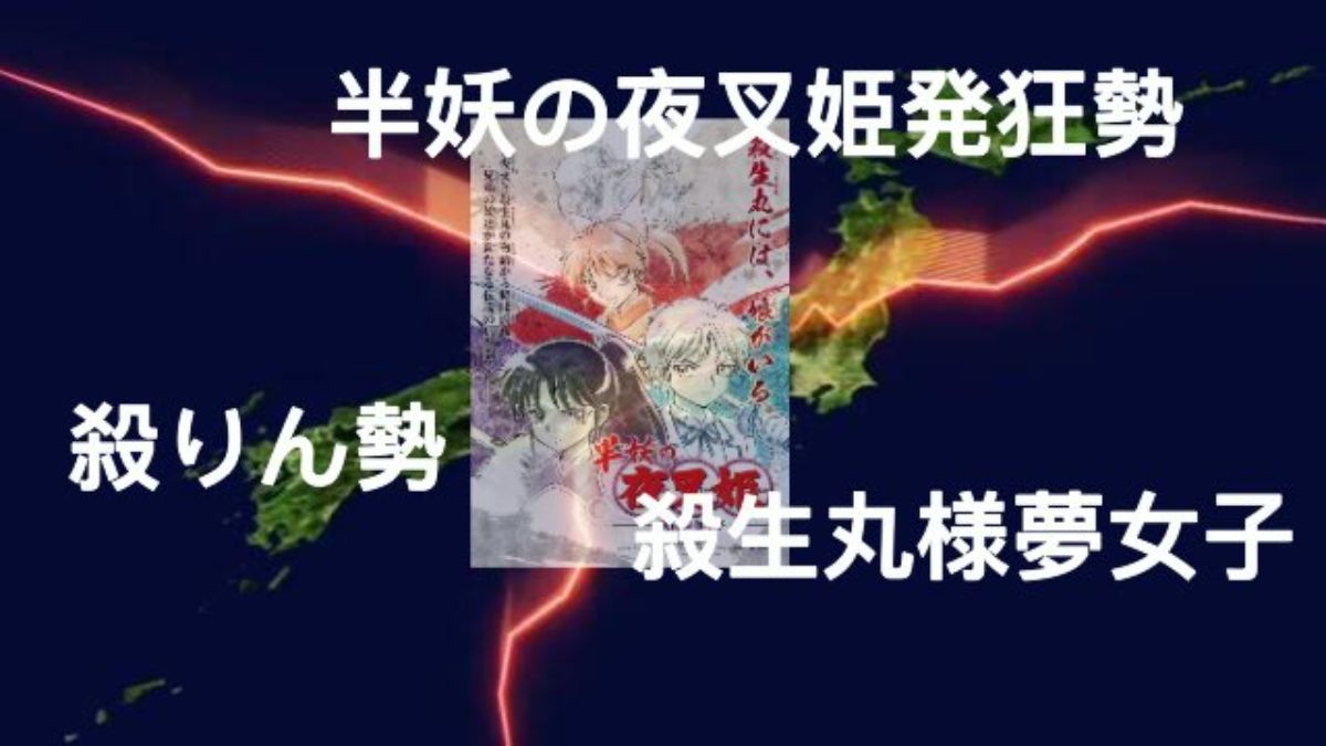 二次元 ロリ 子作り 10年の時を越え犬夜叉の新作アニメ『半妖の夜叉姫』放送決定！メインキャラ・殺生丸様の娘への解釈を巡り世界は混沌を極める - posfie