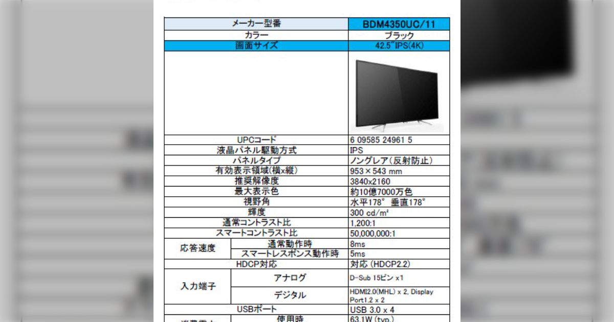 PHILIPS/フィリップス 43インチ 液晶モニター BDM4350 2016年製 