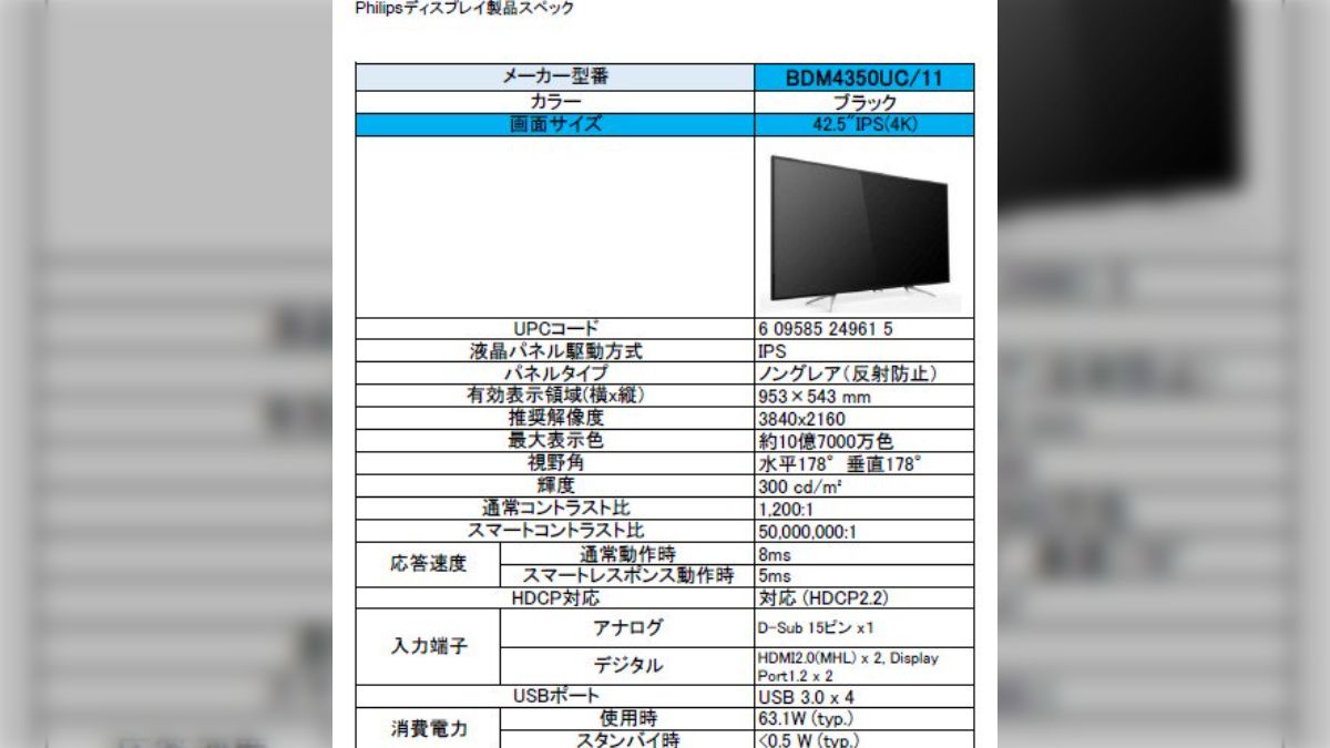 IPSの43インチ4KモニタのPHILIPS BDM4350UC/11の情報まとめ - Togetter [トゥギャッター]