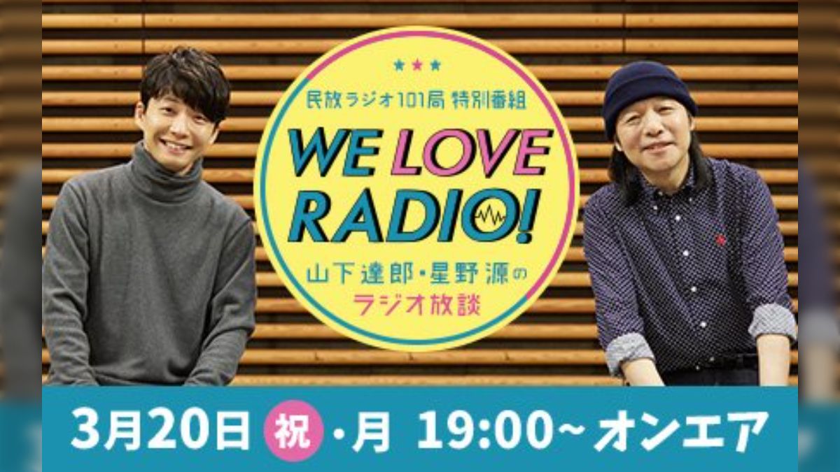 we love radio ストア ステッカー