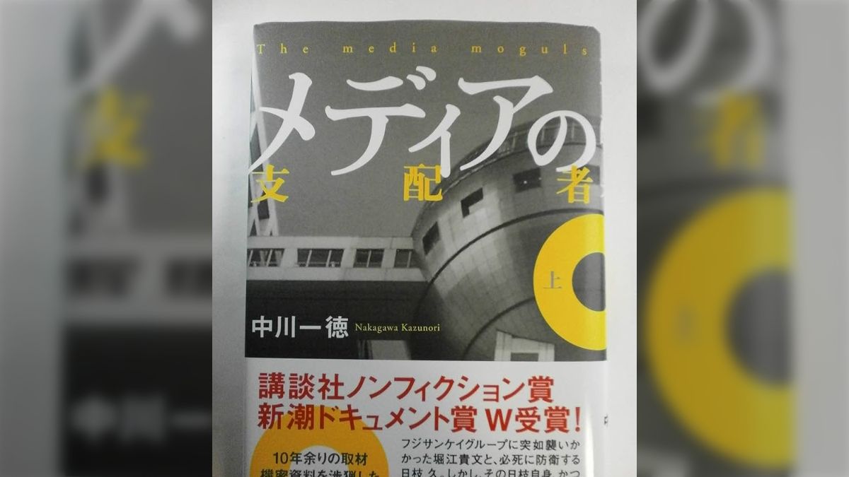 フジテレビの真の支配者は日枝久ではない】フジサンケイグループ フジテレビの真の支配者は日枝久ではない】フジサンケイグループ