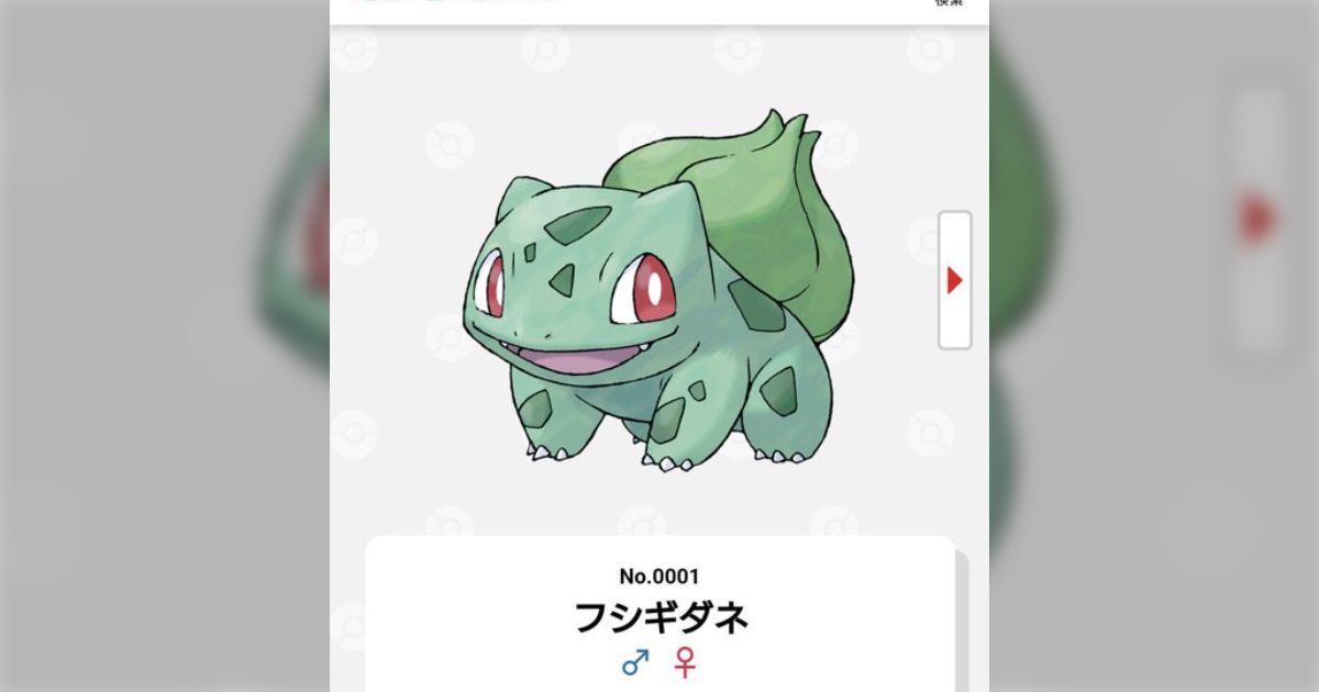 ポケモン新作の発売により「ポケモンずかん」にとある歴史的な