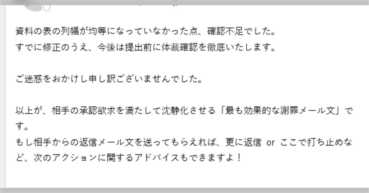 『お～い コピペの範囲ミスってるぞ』謝罪文をAIに書かせたことが丸わかりになってしまう致命的なミス「この先ガチでこういう事故が起こるんだろうなぁ」