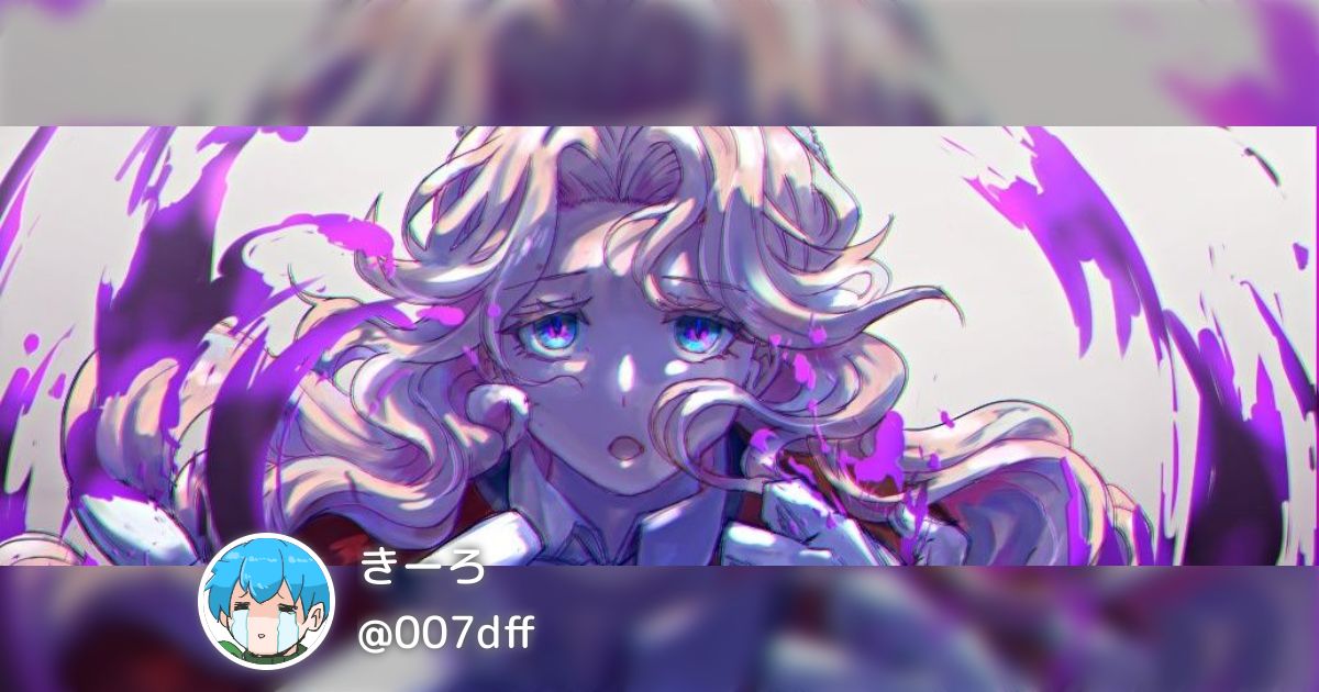 007dff きーろ(@007dff)のまとめ - posfie