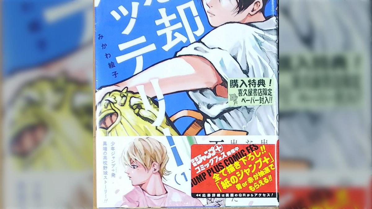 忘却バッテリー 単行本 特典 忘却バッテリー 単行本1〜19巻