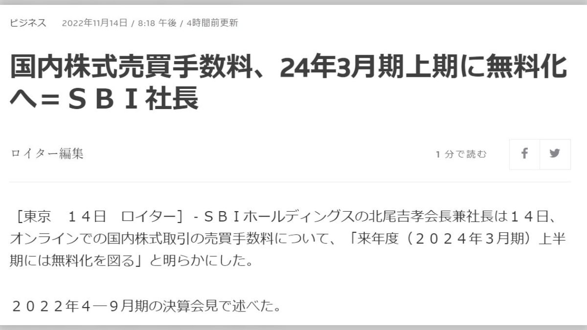 昔は株を買うだけでも500円かかったのに...」SBI証券のとある発表がマジでエグい件について - Togetter