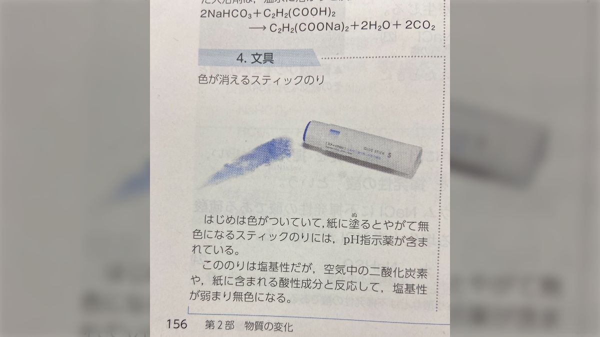 塗ると色が消えるのりの仕組みが化学だった「pH指示薬が含まれている」「乾いたら消えるのかと思ってた」 - Togetter [トゥギャッター]