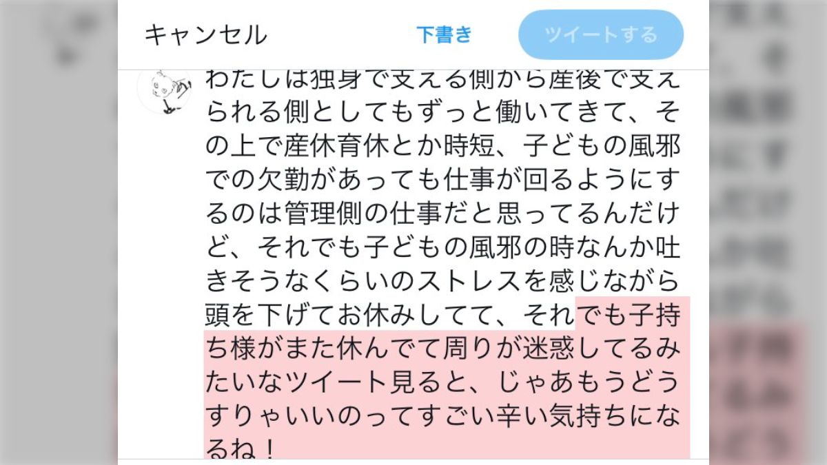 Twitterトレンド“子持ち様”地雷原】子持ち様が「お子が高熱」とか言ってまた急に仕事休んでる。部署全員の仕事が今日1.3倍ぐらいになった。私は自分の1.3をこなし切ることが出来ず、頭を下げて0.1を人にふった。だから今日私は1.2の仕事。  - posfie