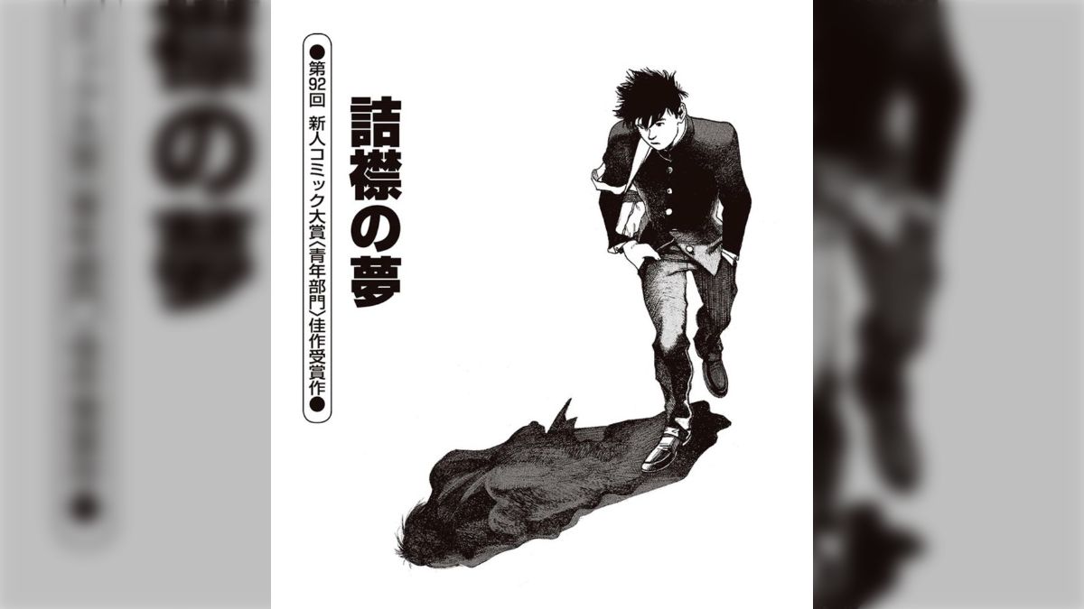 山崎幸信先生の『詰襟の夢』が17歳と思えぬ画力で描かれたリアル厨二病で青黒く苦味走る 大友克洋の世界を感じるヒトも - Togetter