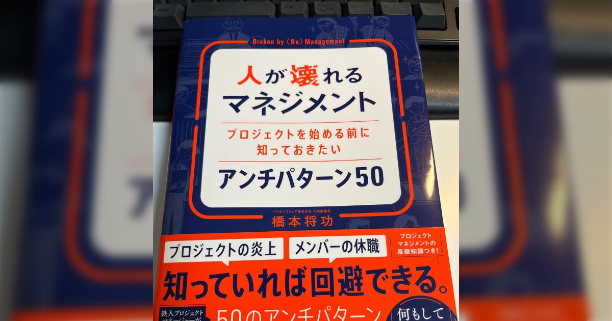 人が壊れるマネジメント プロジェクトを始める前に知っておき