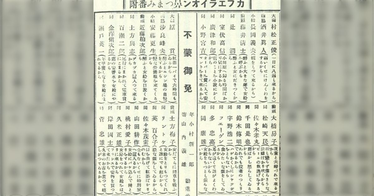 コンカフェ』は客が女給さん目当てにやってきていた昭和初期の