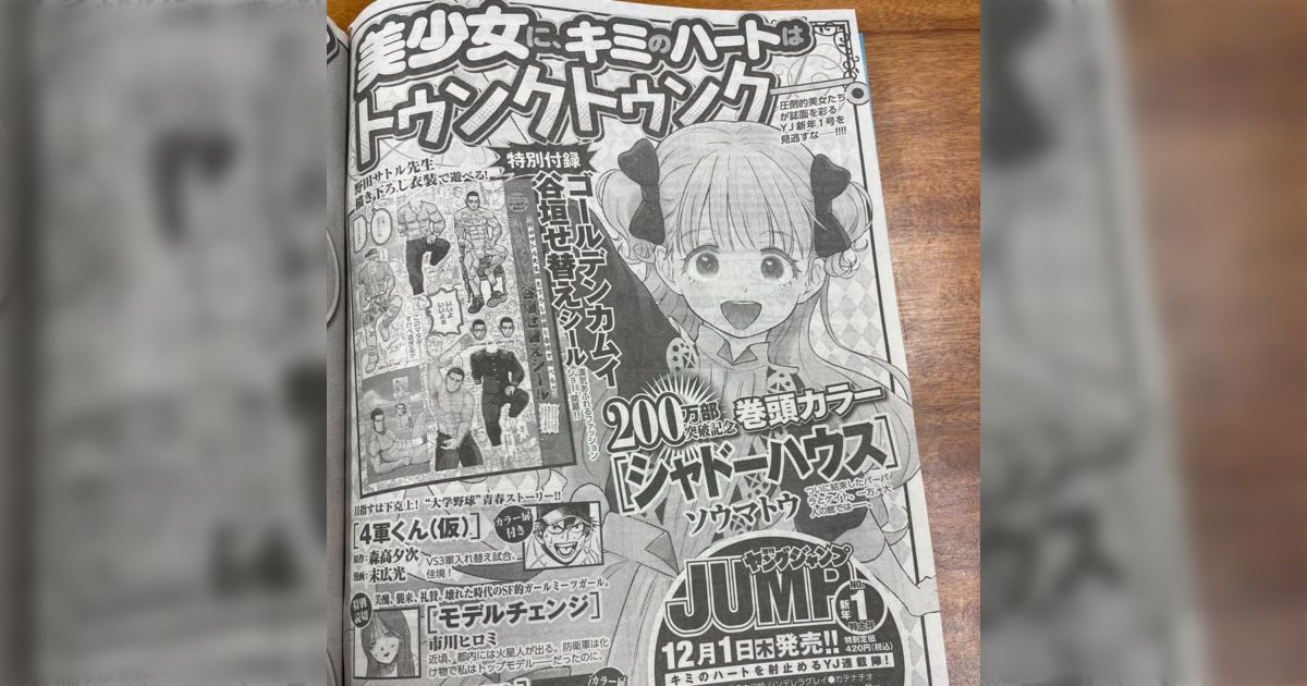 週刊ヤングジャンプ  51号　新品　工藤菫　ゴールデンカムイ 1187473_n.jpg