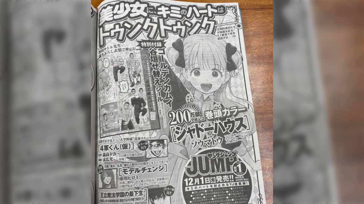 週刊ヤングジャンプ  51号　新品　工藤菫　ゴールデンカムイ bf9976f98d2229a32f3006f25702a3