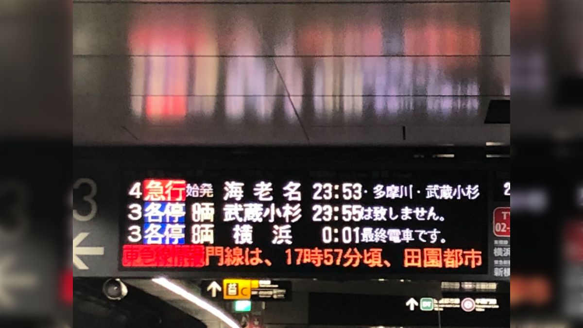 駅名板えびな