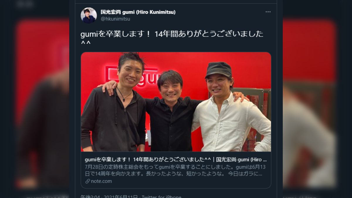 上場ゴール」を一般用語化させたgumi前社長國光さん、退任で終了と思いきや、持ち株売却で延長Vゴールも決める！ - posfie