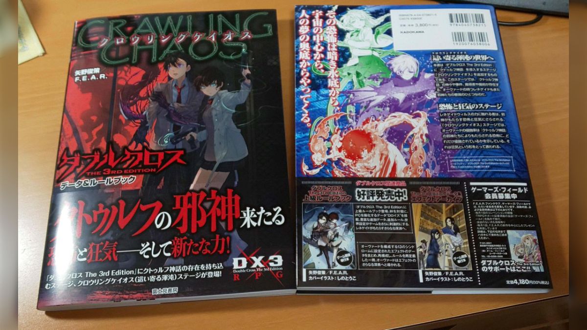 TRPG ダブルクロス The 3rd Edition ルールブックサプリメント Amazon.co.jp: ダブルクロス The 3rd Edition サプリメント