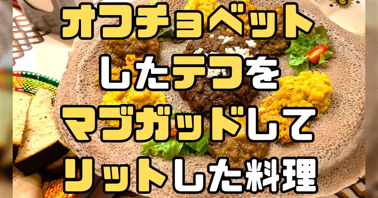 オフ チョ ベット