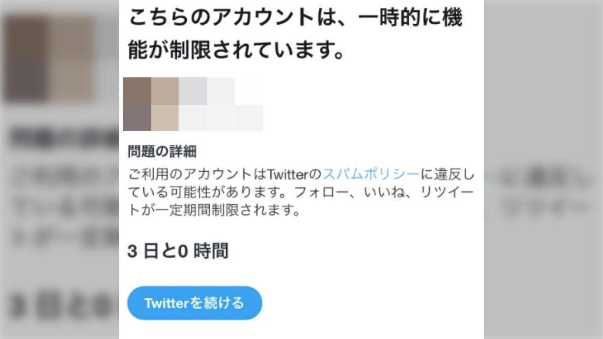 スパム垢をブロックすると逆に規制！？Twitter仕様変更でFF外ユーザーをブロックすると、3日間のアカウント制限リスクがある模様 - Togetter