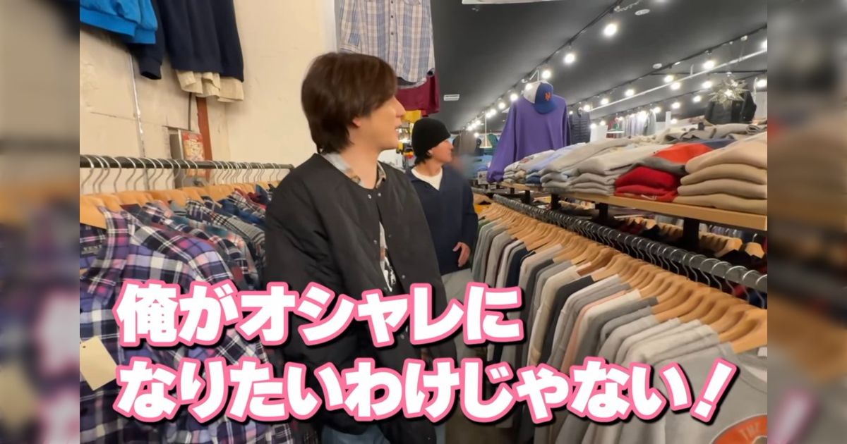 ファッションと本気で向き合ってない人間は"センス"ではなく「ファッションモチベ低い」というのが最適解では→すごい言語化！と思ったらSixTONES京本大我さんだった