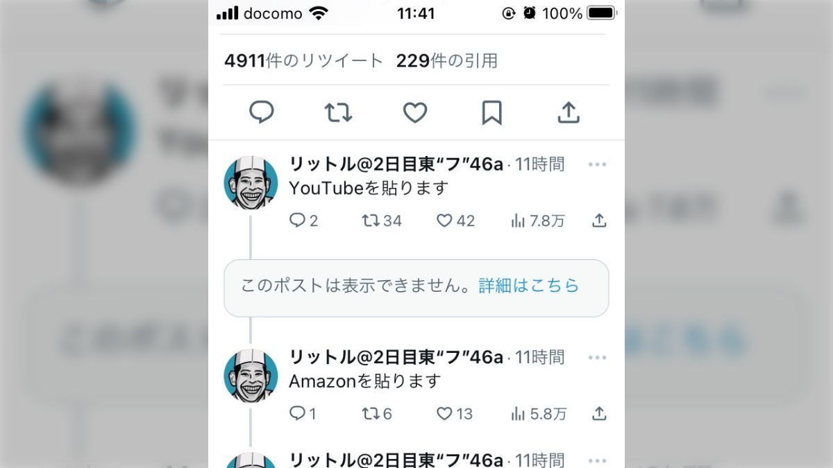 追記あり】X（Twitter）でURLを貼るとツイートが表示されない問題