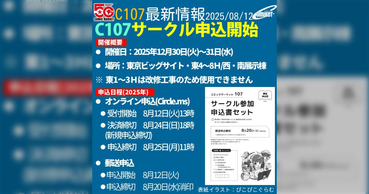 コミケ　C106　2日目　8/17優先入場チケット　即納　サークルチケ コミックマーケットc106 サークルチケット コミケ サクチケ
