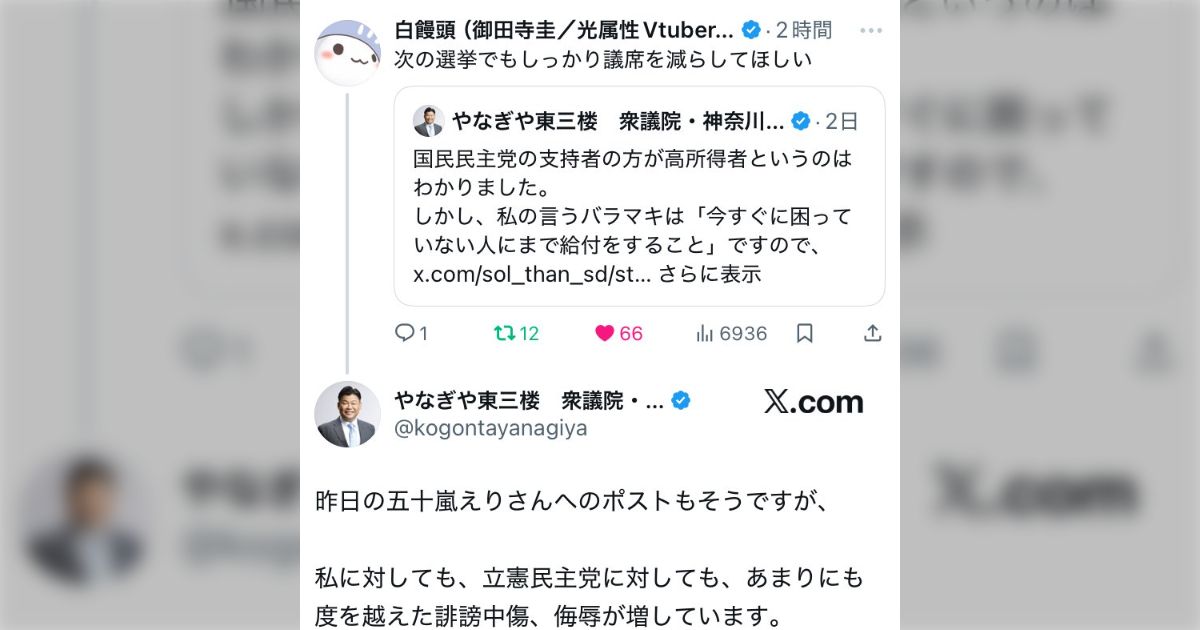 立憲公認予定者が白饅頭に警告「もし開示され、報道されますと、貴方のポストは匿名が実名になり、家族や会社、近隣の方にも知られることになります」