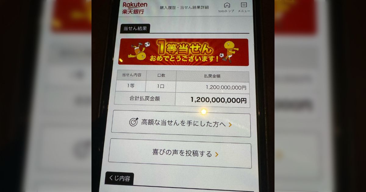 資産35億円の株ニート氏「初めて買った宝くじ（15,000円分）で、12億円当せんした」→本当派と加工画像派に分かれることとなる (2ページ目 ...